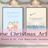 Two Japanese-style Christmas watercolor posters featuring Santa & Reindeer with Shippo pattern and Mt. Fuji with reindeer sleigh, displayed in a cozy Christmas room.